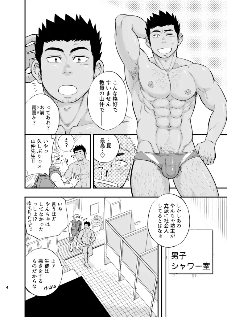 Shower Room Accident