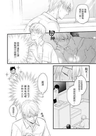 Tabetemo Oishiku Arimasen 2 | 尝起来一点都不好吃 2 Ch. 6-22