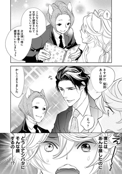 [Nangoku Banana] Kemono wa Oku made Aisaretai [Digital]