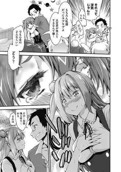 Itazura shite mo Kidzuka renai Tsugou no Yoi Sekai