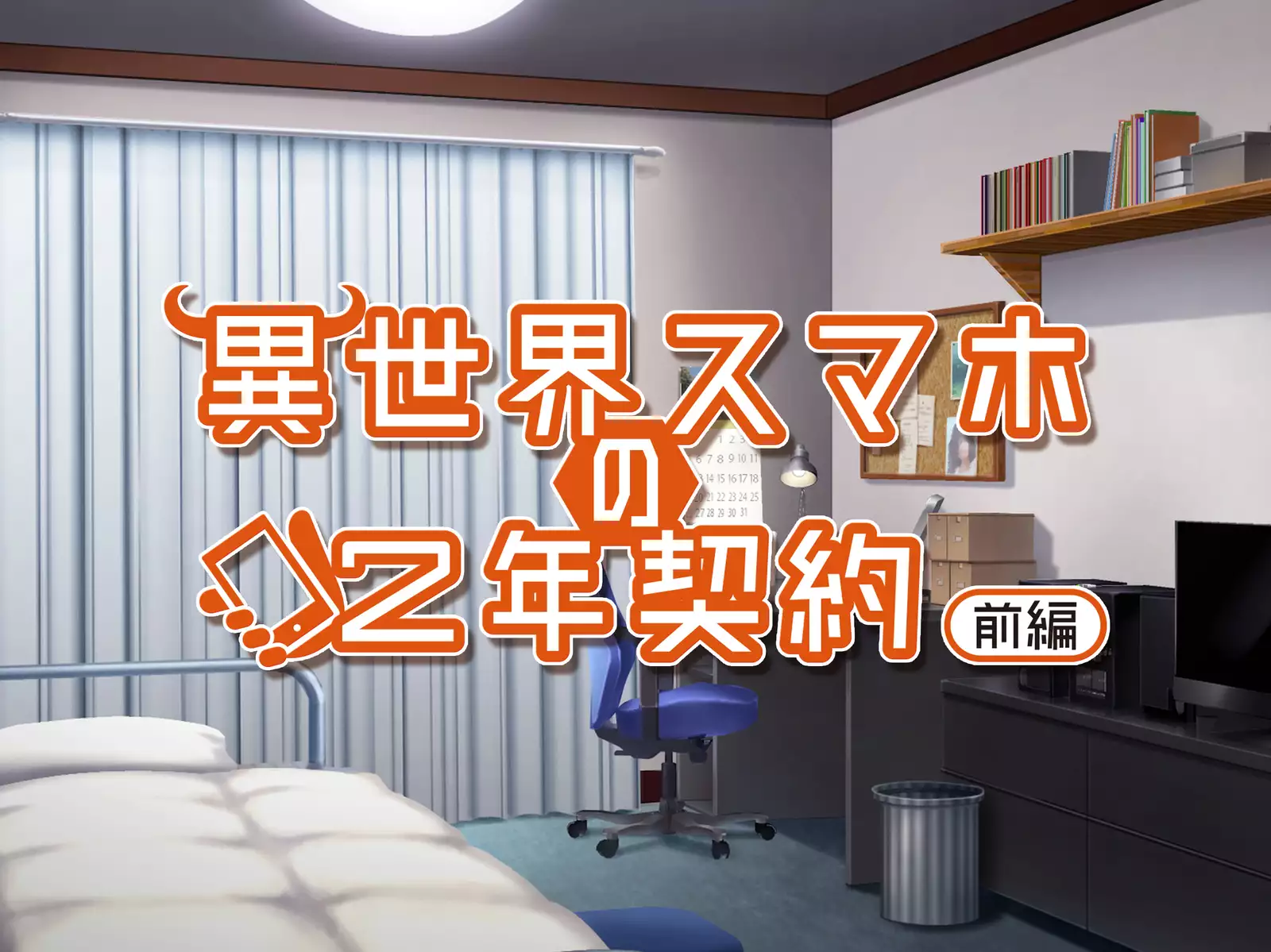 Isekai Smartphone No Ninen Keiyaku: Zenpen