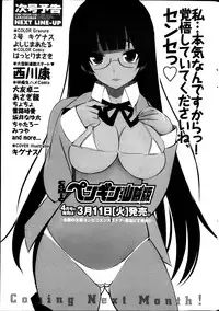 COMIC Penguin Club Sanzokuban 2014-03