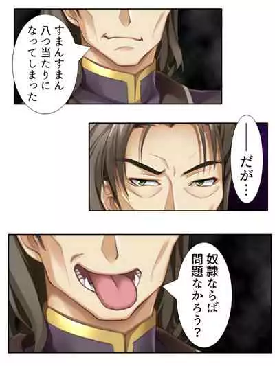 異世界で女神を寝取って淫紋●教 2巻