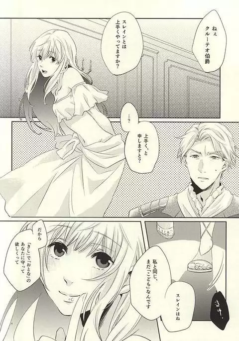 ナイトのこころえ