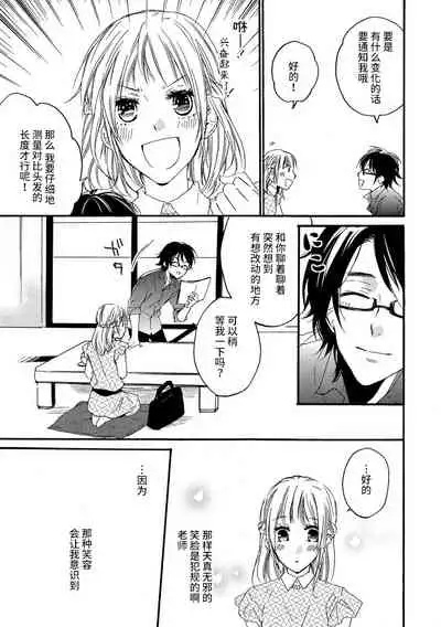 [Koko ta yō-ko] kowai kurai midashite | 把我扰乱至惊慌不已吧 [Chinese][莉赛特汉化组]