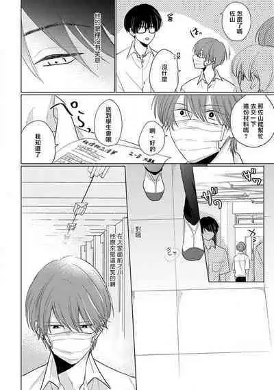 Mask Danshi wa Koishitakunai no ni 2 | 口罩男子明明不想恋爱2 Ch. 11-18