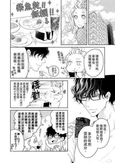 将妳的一切全部拥入怀中~交往0日、立刻结婚！？~ 01-12 Chinese [拾荒者汉化组]