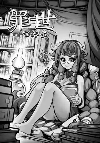 [sky & si-o] 罪世 - 第5章 | Tsumi Yo - Chapter 05 [EN]