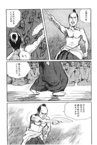 [Koike Kazuo, Kojima Goseki] Hanzou no Mon Vol.3