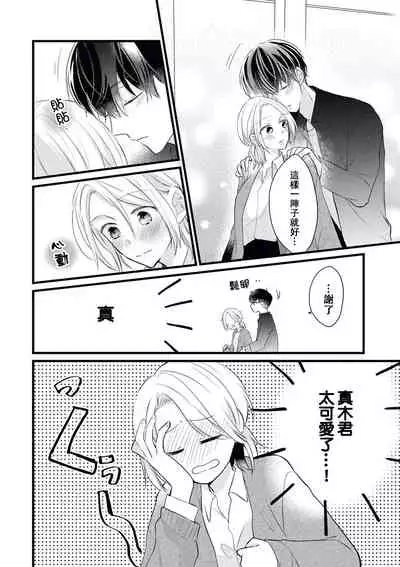 [Mao st] Makikunn ha Sitataka ni Ai wo Sasaku | 真木君执拗地对我诉说爱意 [Chinese] [莉赛特汉化组]