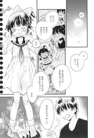 Otona ni Naranai Onnanoko