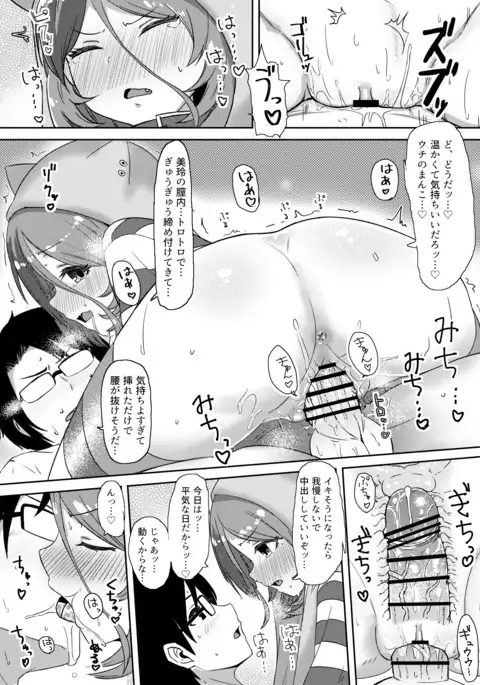 Sewayaki na Mirei-chan ga Shigotoduke no P to "Kamin" Site Ageru Hon