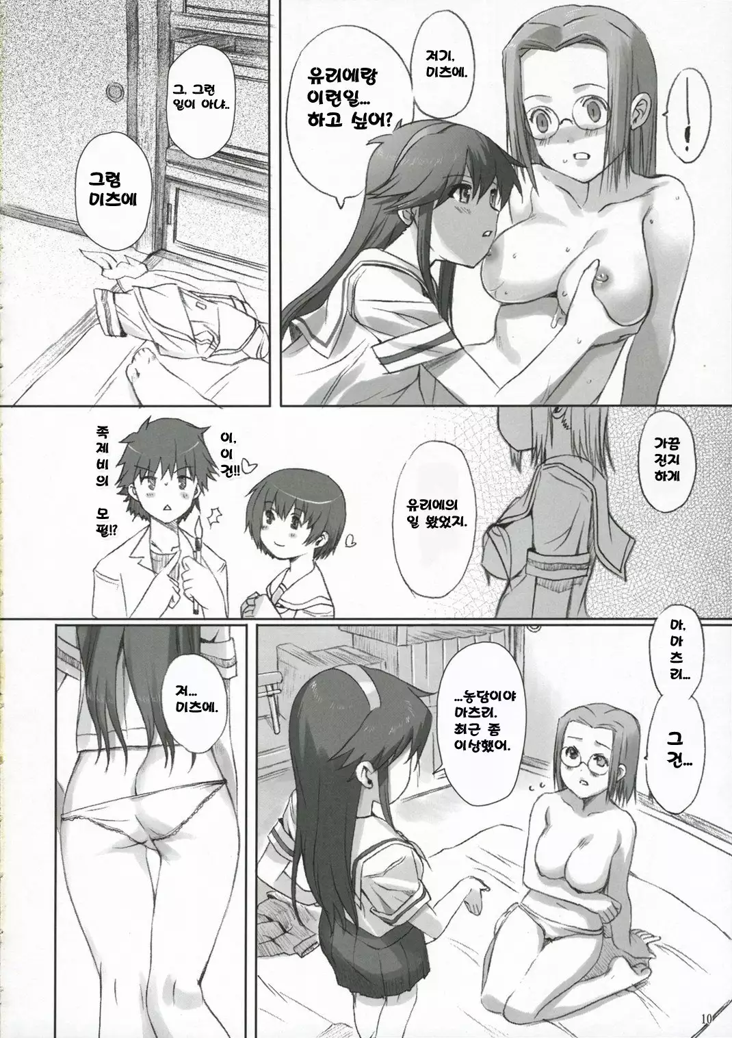 Chu! Gakusei Nikki 2