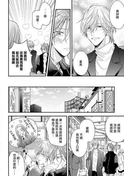 Urisen Boy to Koisuru Onzoushi | 走肾兔儿爷与走心小少爷 Ch. 02-06