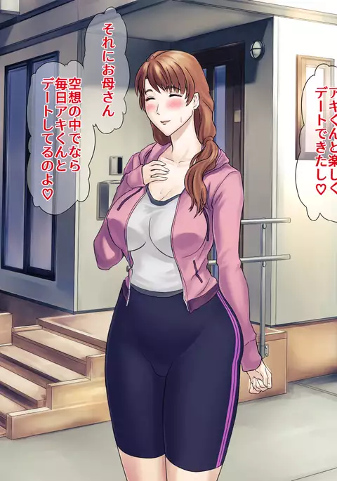 Muchimuchi Okaasan no Himitsu no Daietto Sakusen, Himitsu no 〇〇〇 Sakusen