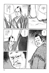 [Koike Kazuo, Kojima Goseki] Hanzou no Mon Vol.3