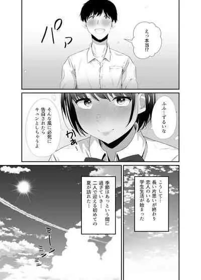真夏の契り~戯れに汚された水着の下の清楚肌