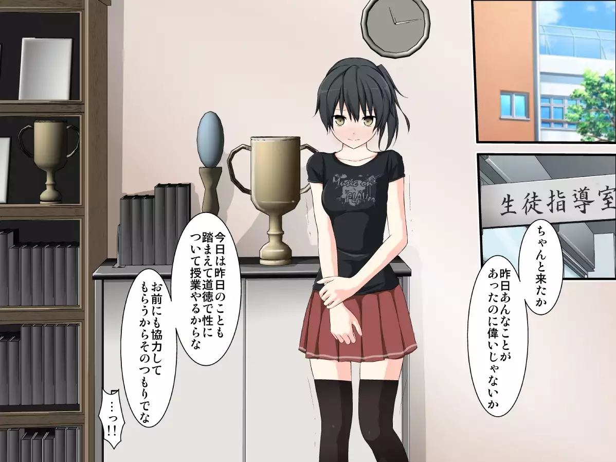 学校性育～完全版～