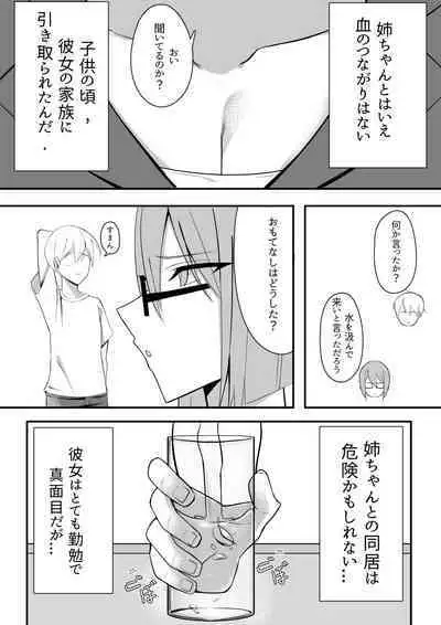 Bukiyou de Eroi Rinjin Sayuri-san