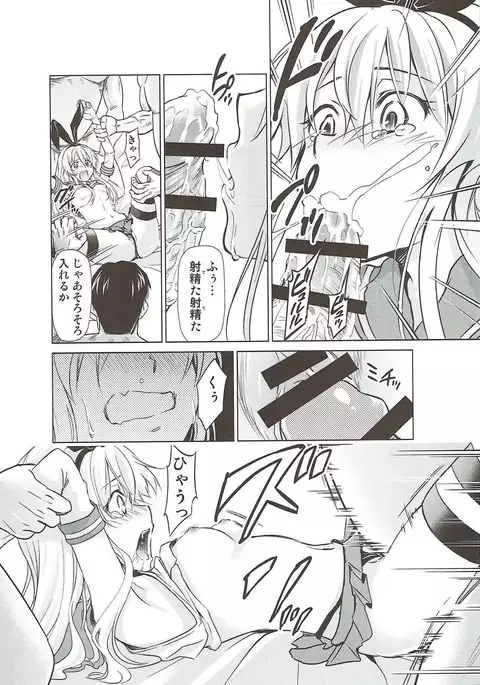 Shimakaze no Rehabili