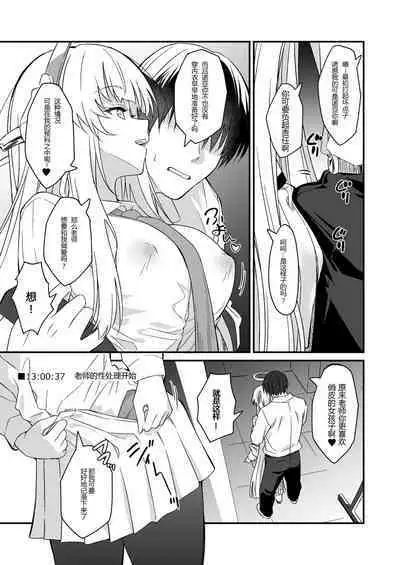 Yuuka-chan ni Icchaimasu yo? | 我会告诉优香酱的哦？