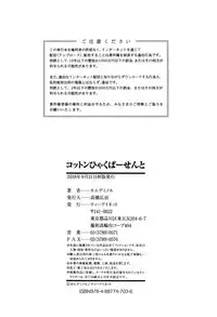 [Kaede Minoru] Cotton 100%