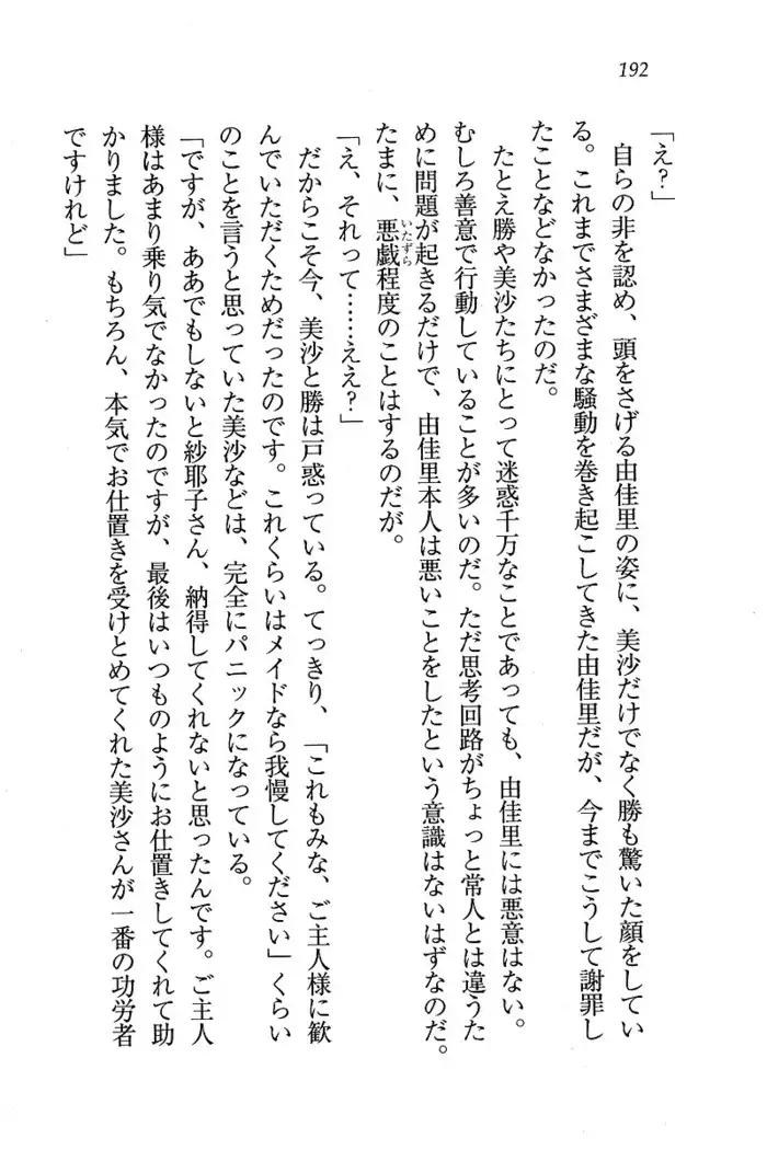 メイドなります ! ～おしおき