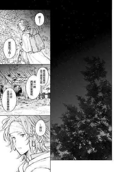 Renkinjutsushi to Ao no Tomoshibi | 炼金术师与青蓝之灯