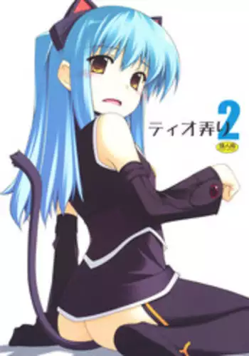 (C80) [ANGYADOW (Shikei)] Tio Ijiri 2 (The Legend of Heroes Zero no Kiseki)