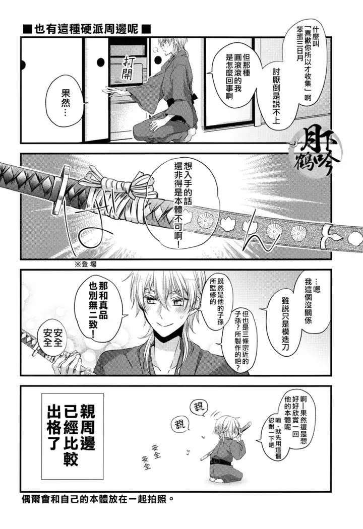 アキバと三日月、あと嫉妬。