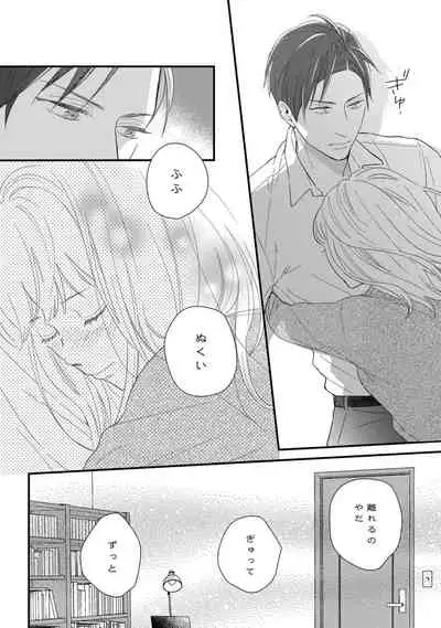 【ラブコフレ】教えてください、藤縞さん！ 第2-19話