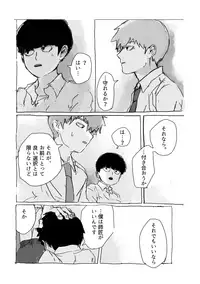 [Teionya (Teionyakedo)] Yumeno Hotori, Natsuno Hate (Mob Psycho 100) [Digital]