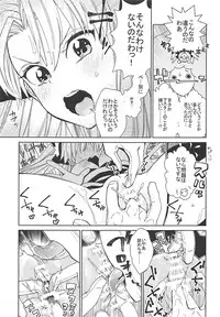 (C94) [Kindergarten (Hobo3)] Nagusamete Ere-chan (Fate/Grand Order)