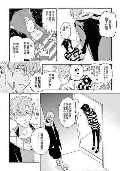 Fukujuu to Amagami | 服从与轻咬2 06-10