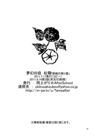 [Ameagari After School (Kimoto Hajime)] Mugen no Niwa ~Shourai Ichi~ [Digital]