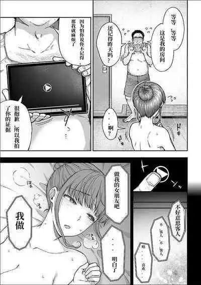 寝取り旅館 ～ドクズおじさんのネトネトしつこい美少女凌辱～ 3-4 自翻