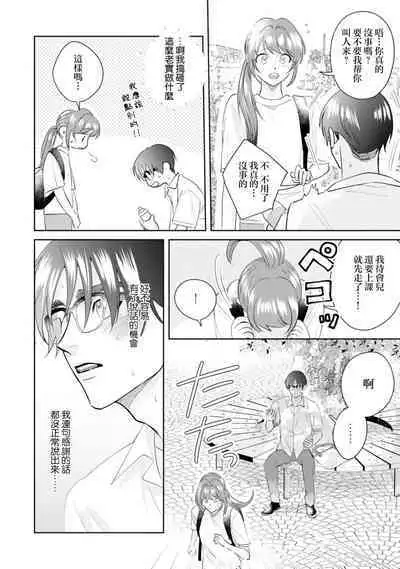 Asaba sensei no ichizuna junai | 浅叶老师专一的纯爱 1-5