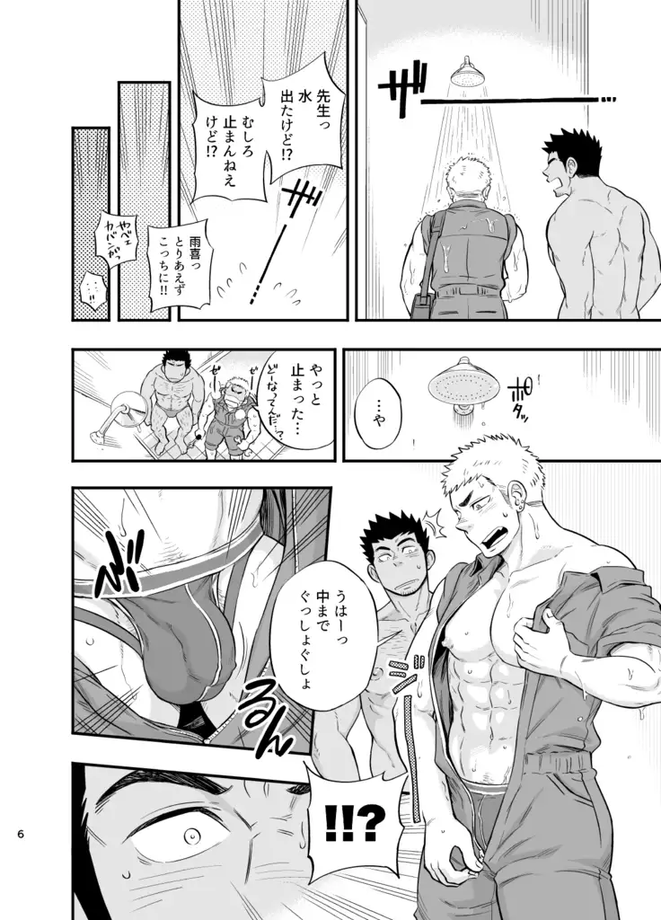 Shower Room Accident