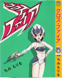 [Chimi Morio] Cross Fire