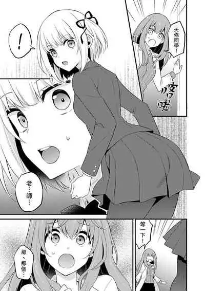 我才沒有…只是被插進來就高潮!保健體育課的『實際演示』,正在保健室床上進行中 1-10 完結