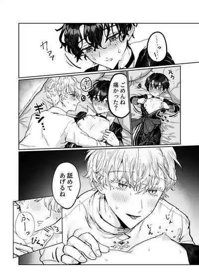 Sunao ni Nareyo Bocchan