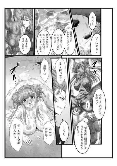 縛敗・終曲～シバリマケ・フィナーレ～