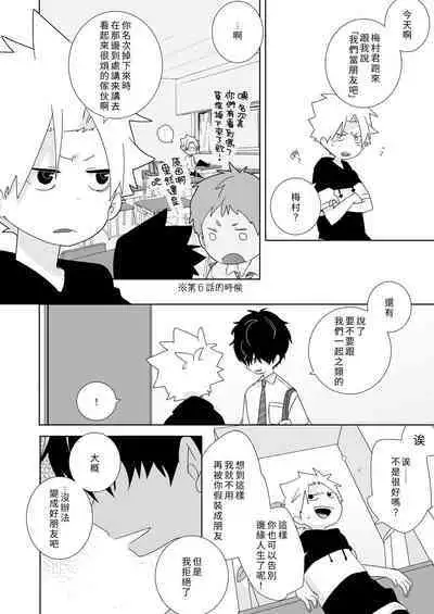 [Naitama (Isako)] InCha-kun to Furyou-kun|陰沉君跟不良君 [Chinese] [Digital]