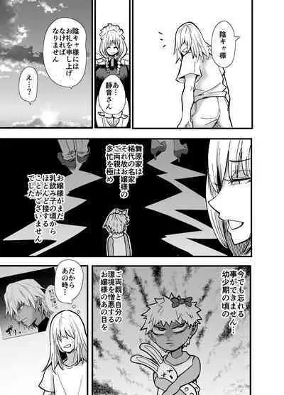 陰キャ、ギャルに飼われる 夏休み編