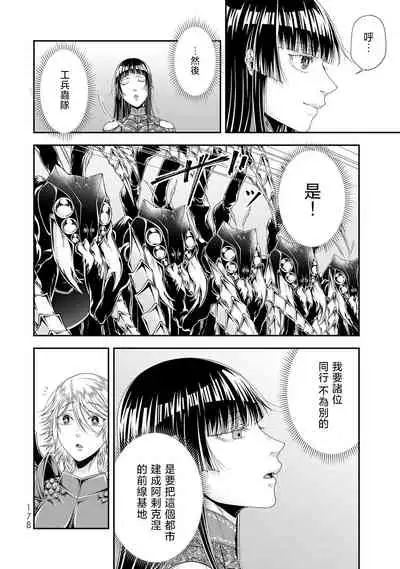 女王陛下的異世界戦略 第2卷 [Chinese] [沒有漢化]