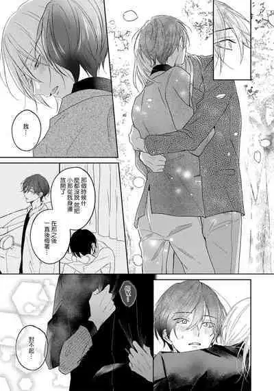 Kimi to janakya Koi mo Dekinai | 倘若不是你,恋爱就无从谈起 1-5