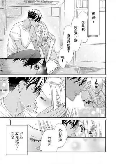 テトくんは魔性～好きなだけイヤって言っていいよ、ｓｕｇａｒ | 魔性男泰特君~只要喜欢 说讨厌也可以哦、Sugar 1-2