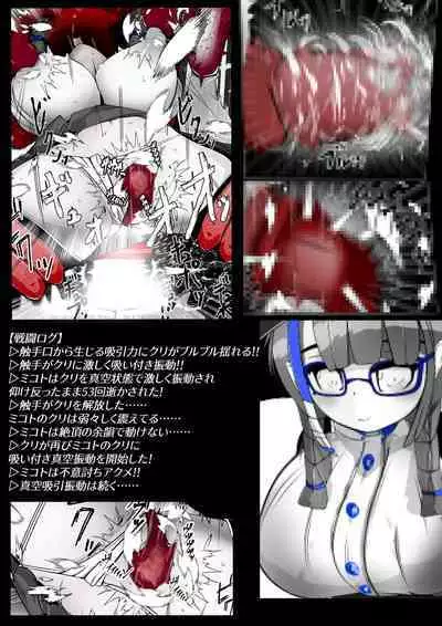 [かわいいにゃんこ] ∞陰核絶頂∞魔力生成クリボックス核(コア)めがねっ娘ミコトちゃん! 封印編!!