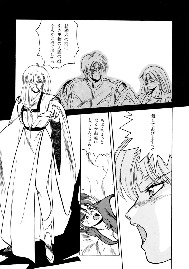 来々妖魔奇譚っ!