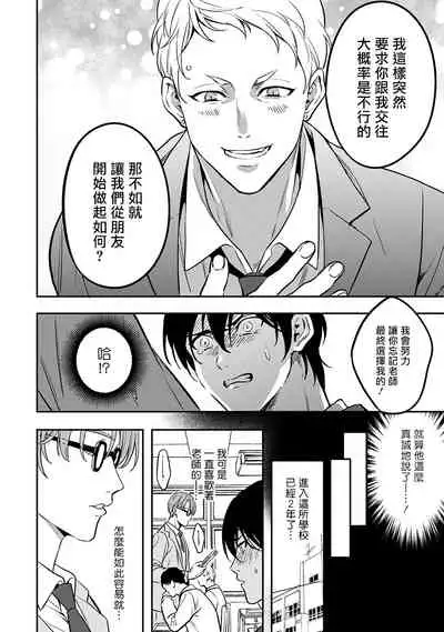 Kuzu no Kyouiku | 讽刺的秘密 人渣的教育 1-3